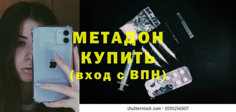 Метадон methadone  продажа наркотиков  Берёзовский 